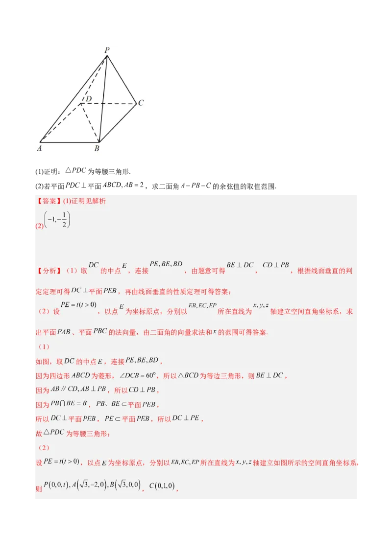 新高考地区高2024届高二（上）期中模拟试题一（解析版）_E015高中全科试卷_数学试题_选修1_03.期中测试