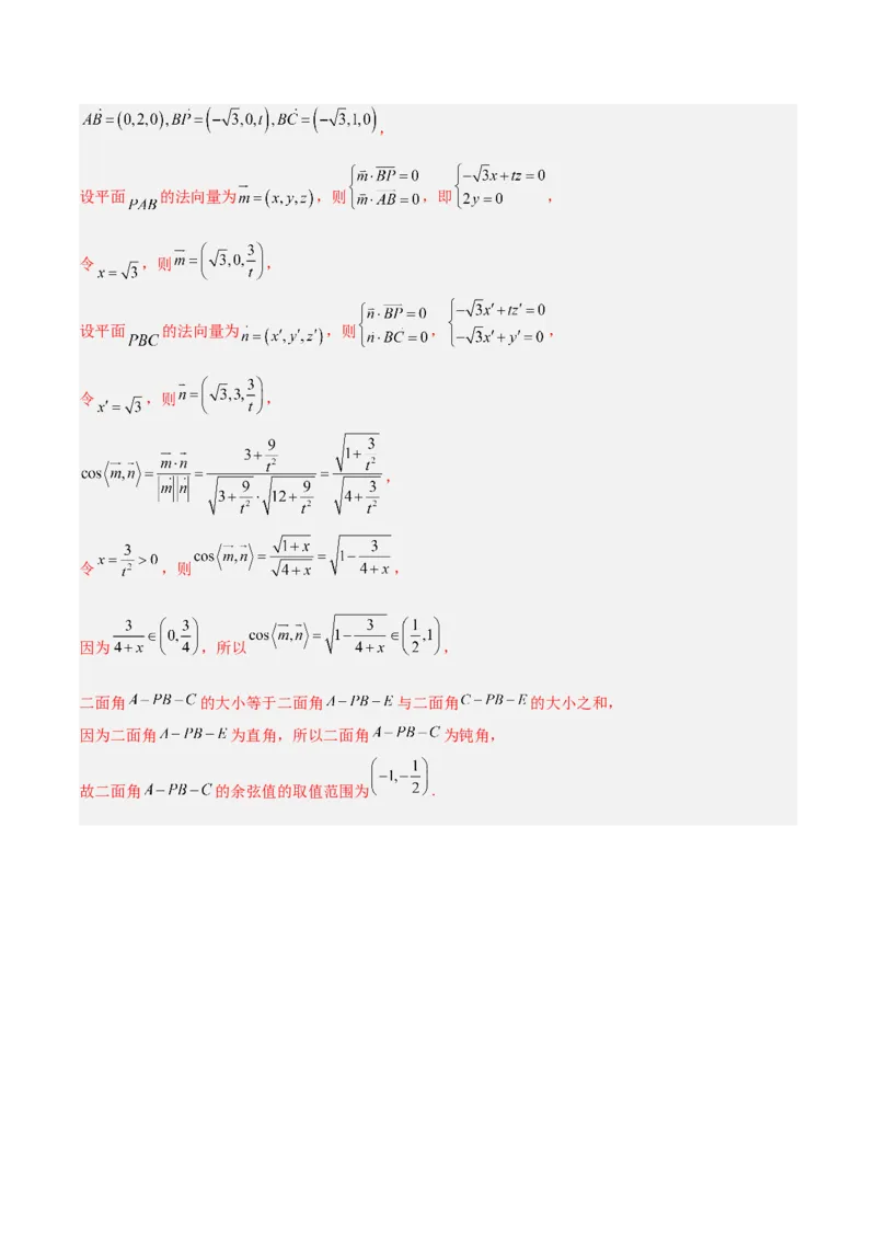 新高考地区高2024届高二（上）期中模拟试题一（解析版）_E015高中全科试卷_数学试题_选修1_03.期中测试