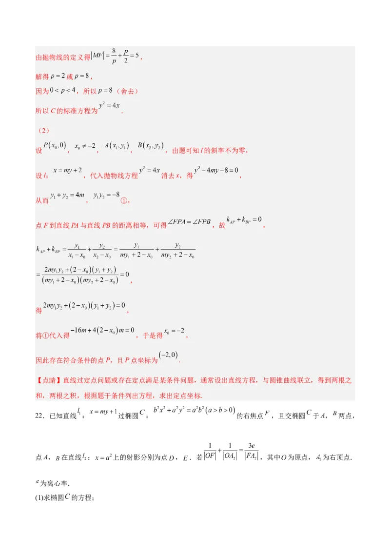 新高考地区高2024届高二（上）期中模拟试题一（解析版）_E015高中全科试卷_数学试题_选修1_03.期中测试