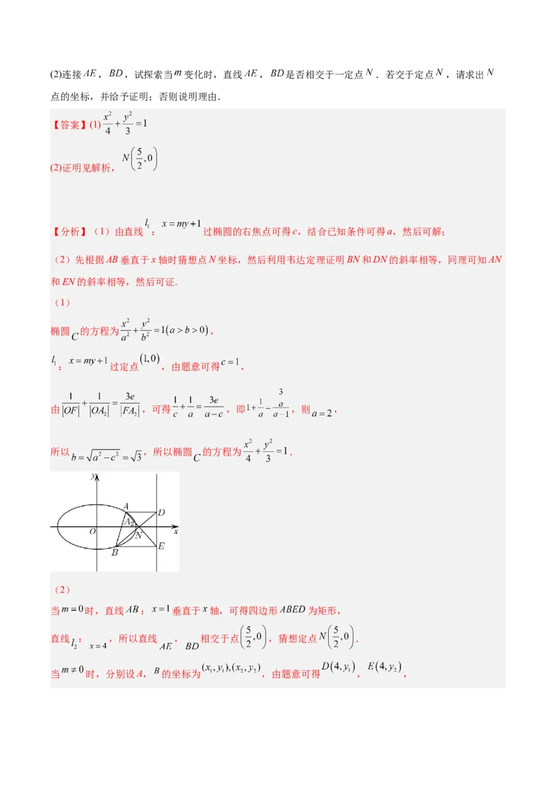 新高考地区高2024届高二（上）期中模拟试题一（解析版）_E015高中全科试卷_数学试题_选修1_03.期中测试