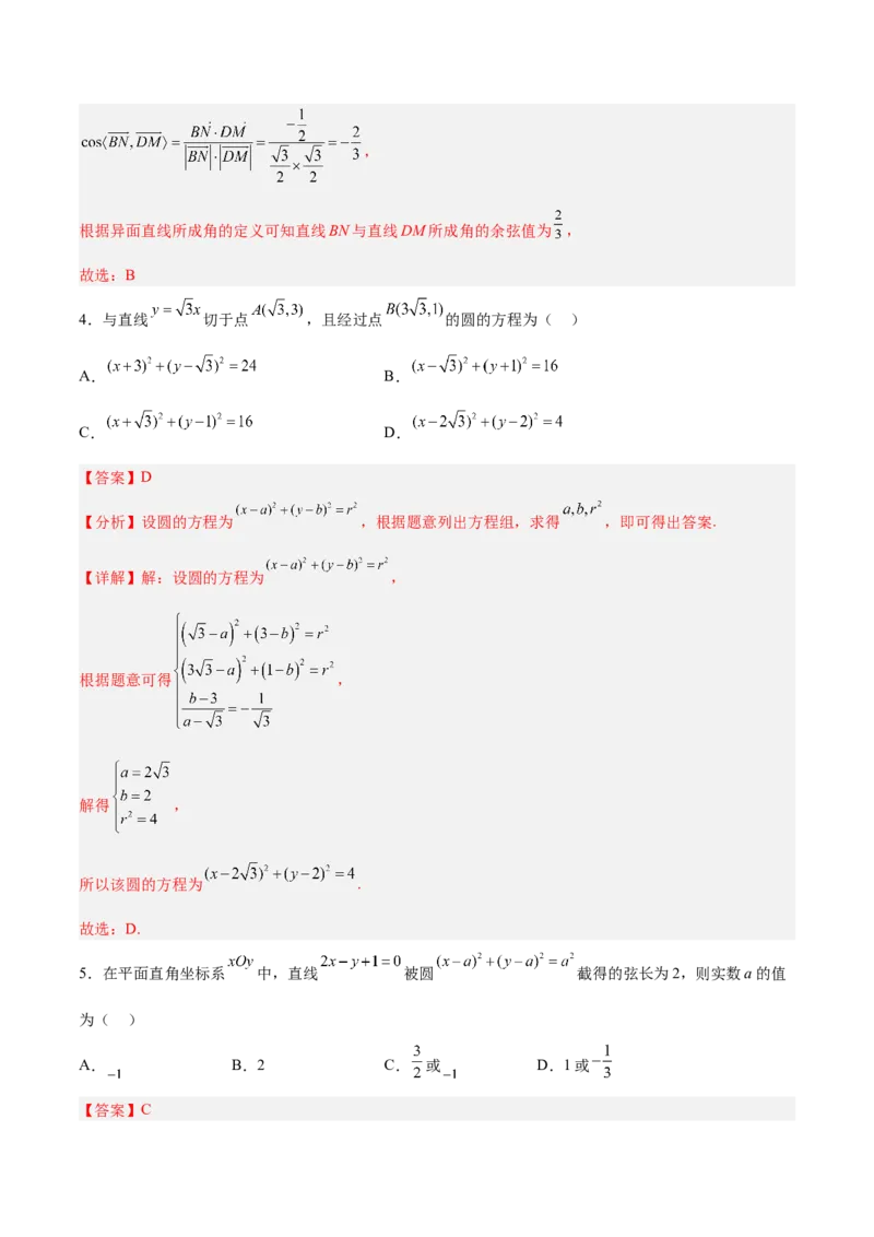 新高考地区高2024届高二（上）期中模拟试题一（解析版）_E015高中全科试卷_数学试题_选修1_03.期中测试
