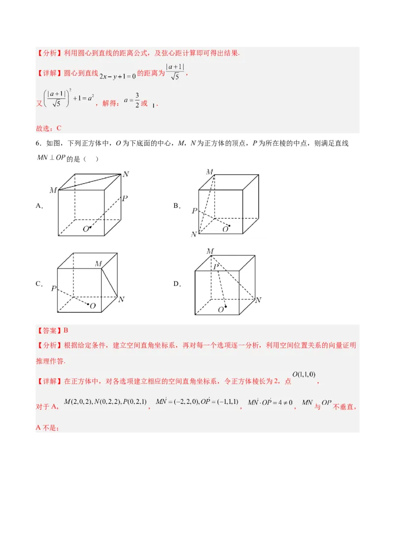 新高考地区高2024届高二（上）期中模拟试题一（解析版）_E015高中全科试卷_数学试题_选修1_03.期中测试