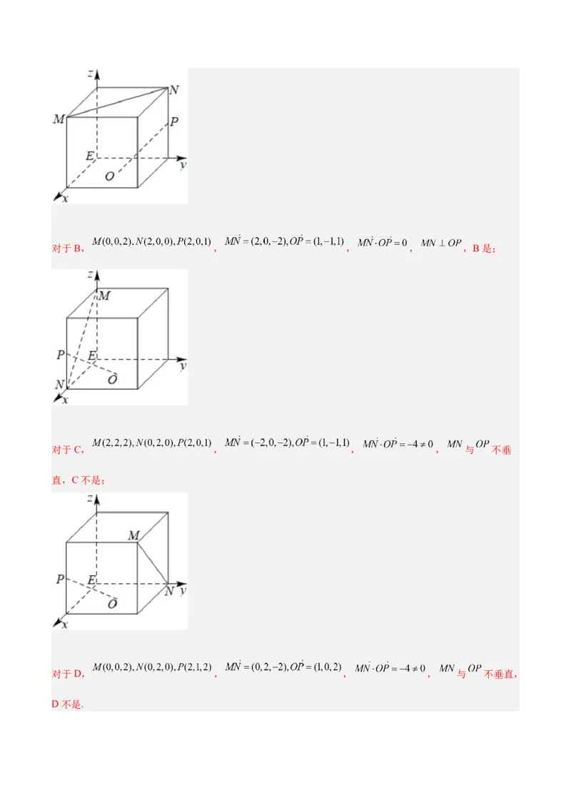 新高考地区高2024届高二（上）期中模拟试题一（解析版）_E015高中全科试卷_数学试题_选修1_03.期中测试