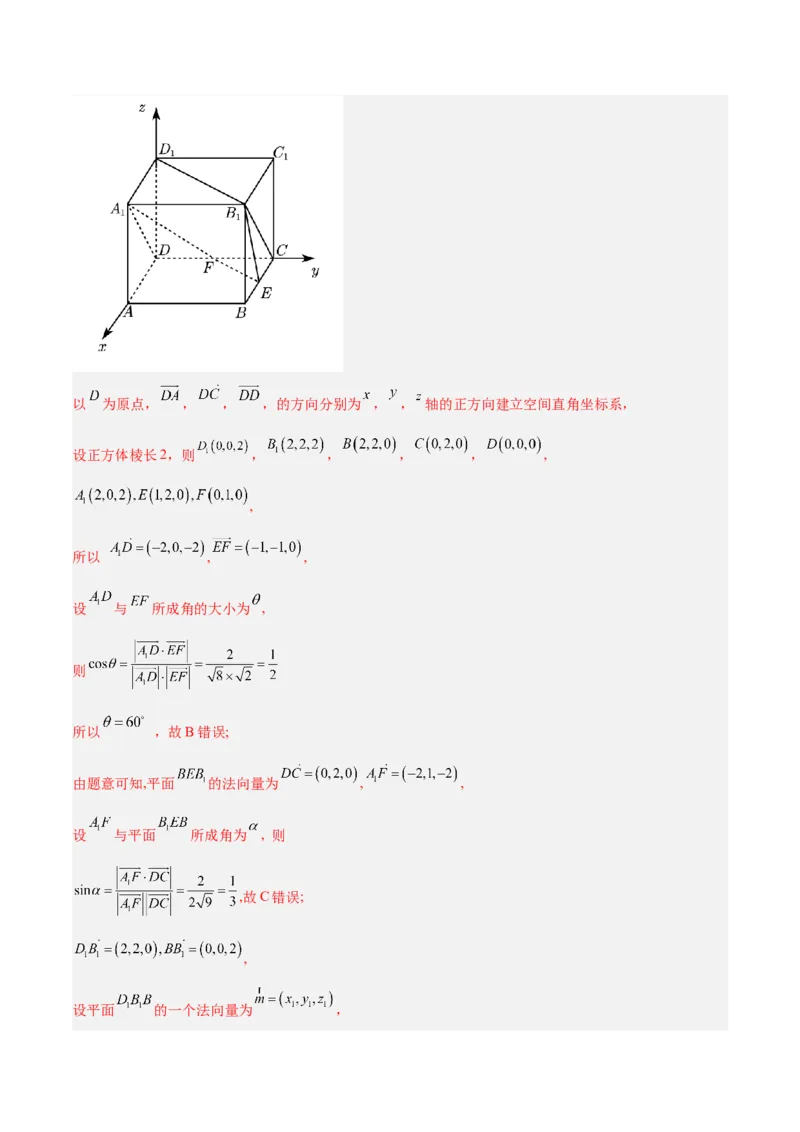 新高考地区高2024届高二（上）期中模拟试题一（解析版）_E015高中全科试卷_数学试题_选修1_03.期中测试