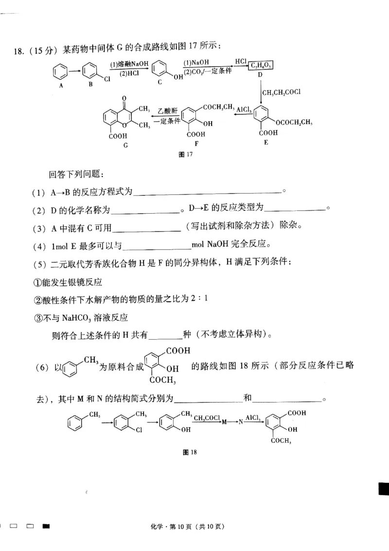 化学_2024年5月_01按日期_28号_2024届贵州省贵阳一中高三下学期高考适应性月考卷（八）_贵州省贵阳市第一中学2023-2024学年高三下学期高考适应性月考卷（八）化学