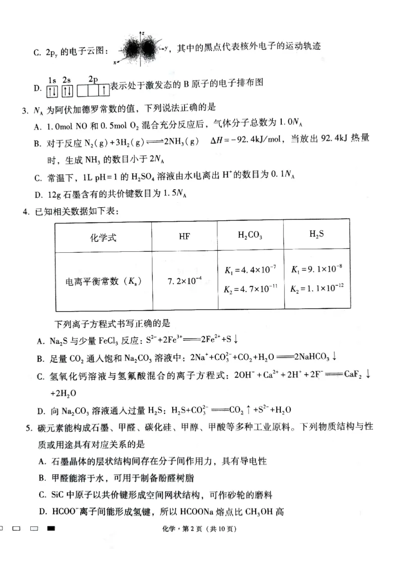 化学_2024年5月_01按日期_28号_2024届贵州省贵阳一中高三下学期高考适应性月考卷（八）_贵州省贵阳市第一中学2023-2024学年高三下学期高考适应性月考卷（八）化学