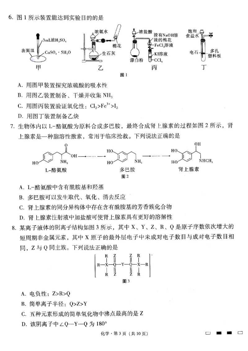 化学_2024年5月_01按日期_28号_2024届贵州省贵阳一中高三下学期高考适应性月考卷（八）_贵州省贵阳市第一中学2023-2024学年高三下学期高考适应性月考卷（八）化学