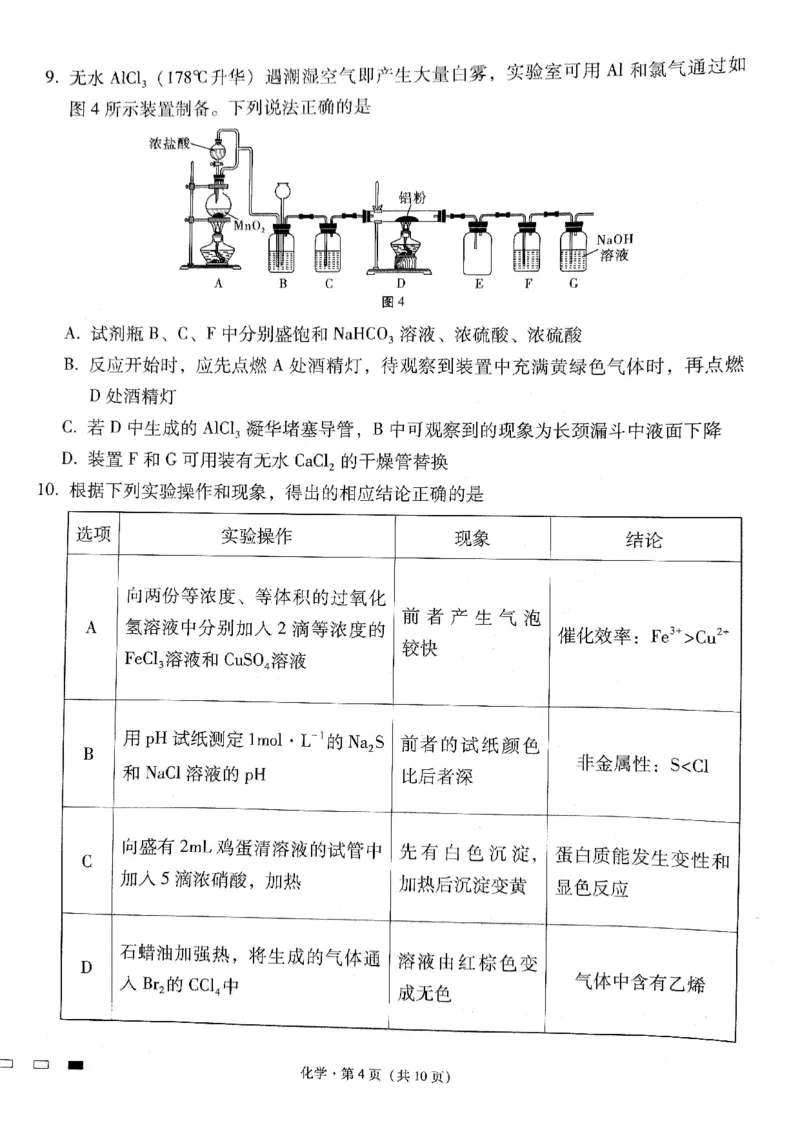 化学_2024年5月_01按日期_28号_2024届贵州省贵阳一中高三下学期高考适应性月考卷（八）_贵州省贵阳市第一中学2023-2024学年高三下学期高考适应性月考卷（八）化学