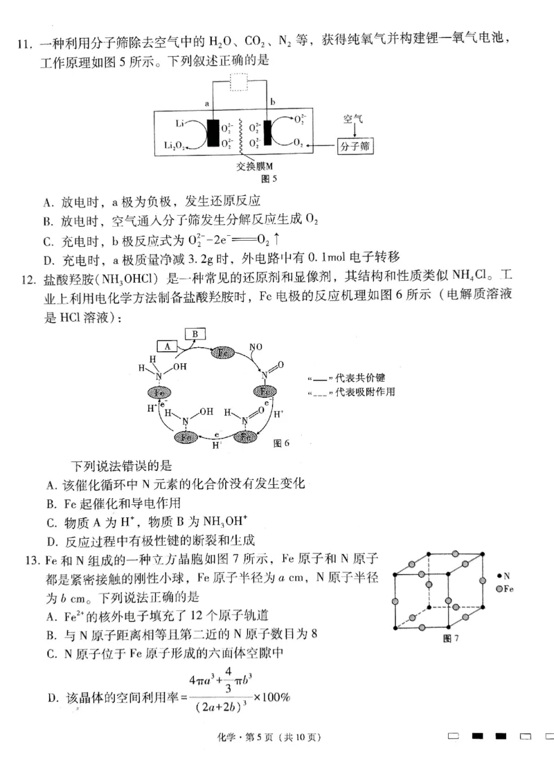化学_2024年5月_01按日期_28号_2024届贵州省贵阳一中高三下学期高考适应性月考卷（八）_贵州省贵阳市第一中学2023-2024学年高三下学期高考适应性月考卷（八）化学