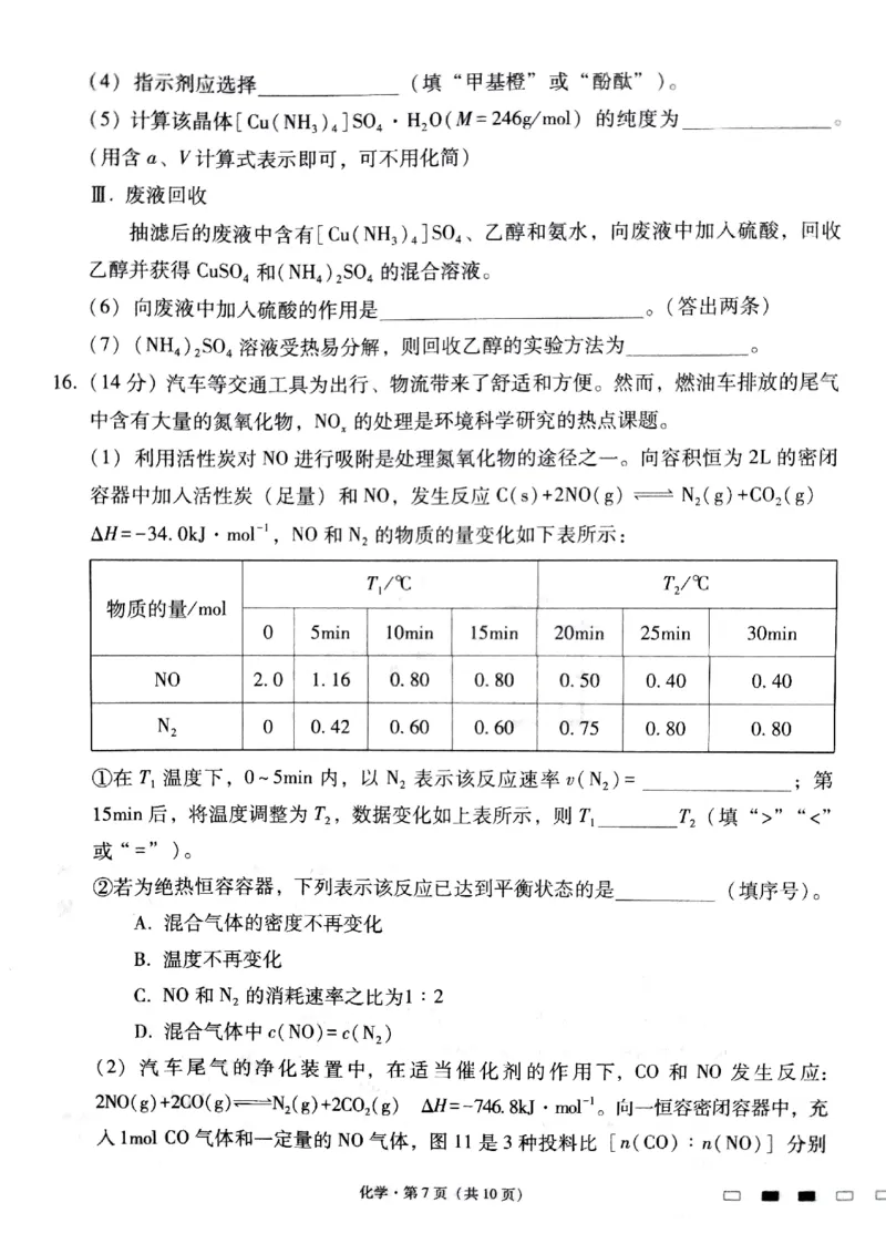 化学_2024年5月_01按日期_28号_2024届贵州省贵阳一中高三下学期高考适应性月考卷（八）_贵州省贵阳市第一中学2023-2024学年高三下学期高考适应性月考卷（八）化学