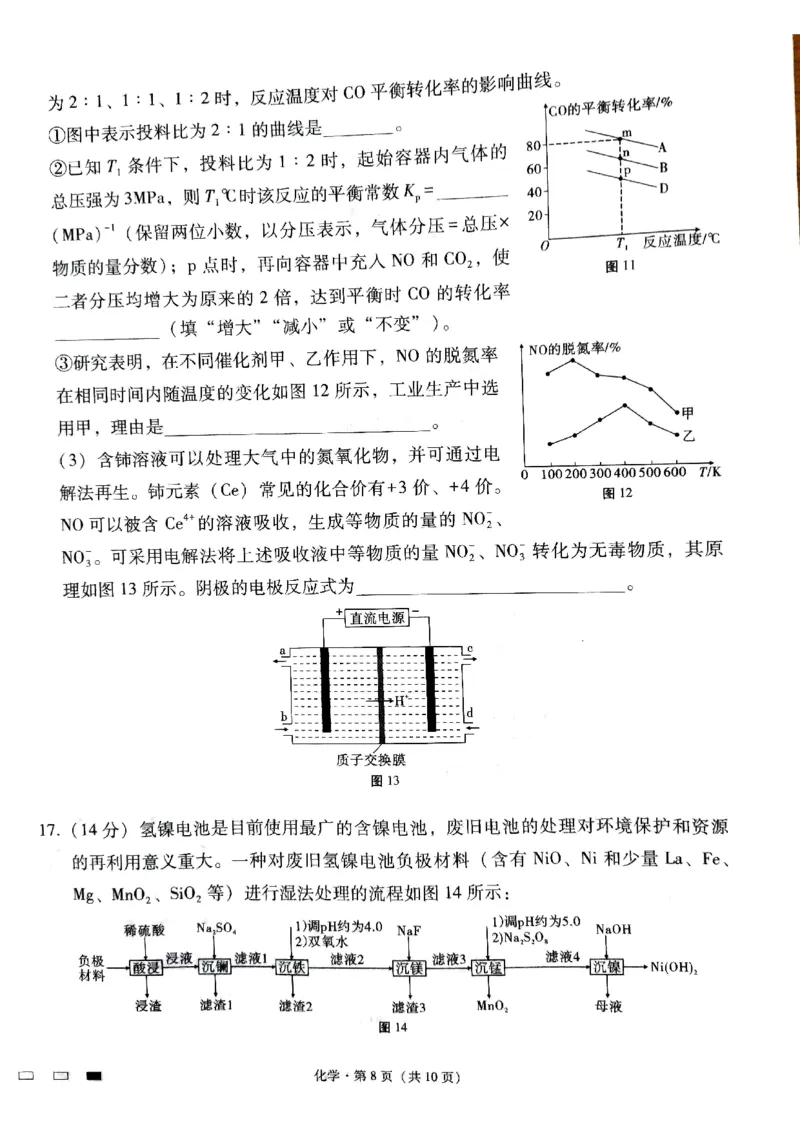 化学_2024年5月_01按日期_28号_2024届贵州省贵阳一中高三下学期高考适应性月考卷（八）_贵州省贵阳市第一中学2023-2024学年高三下学期高考适应性月考卷（八）化学