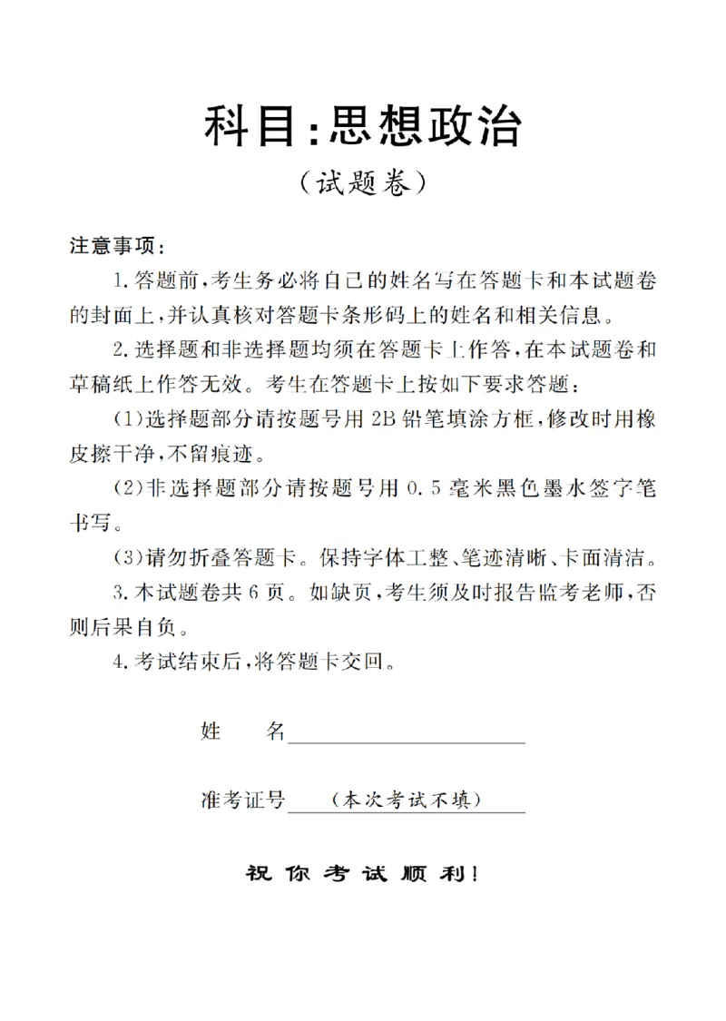 政治_扫描版_2024-2025高一（7-7月题库）_2026年1月高一_260127河南省豫北创新发展联盟2025-2026学年高一上学期第一次质量检测试题（全）