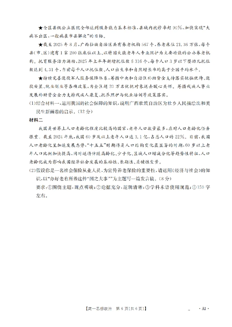政治_扫描版_2024-2025高一（7-7月题库）_2026年1月高一_260127河南省豫北创新发展联盟2025-2026学年高一上学期第一次质量检测试题（全）