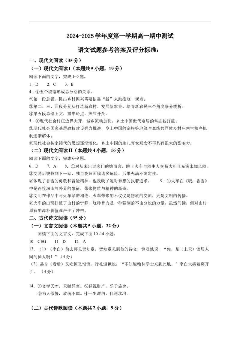 广东省阳江市高新区2024-2025学年高一上学期11月期中考试语文Word版含答案_2024-2025高一（7-7月题库）_2024年11月试卷_1122广东省阳江市高新区2024-2025学年高一上学期11月期中考试