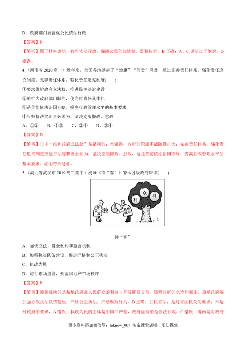 9.2严格执法（同步练习）（解析版）_E015高中全科试卷_政治试题_必修3_2.同步练习_2.同步练习_9.2严格执法（同步练习）