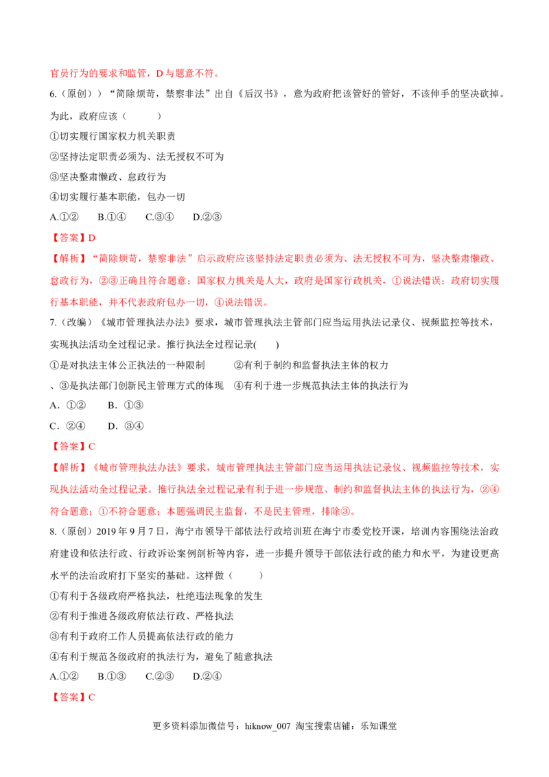 9.2严格执法（同步练习）（解析版）_E015高中全科试卷_政治试题_必修3_2.同步练习_2.同步练习_9.2严格执法（同步练习）
