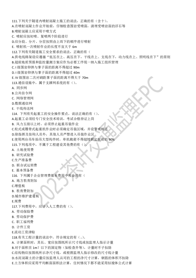 24目标控制（非官版本）_监理工程师_2025监理工程师_2025年监理工程师SVIP_2025年监理交通案例SVIP_02-基础精讲✿高端面授✿深度强化_04-交通案例《教材精讲班》茶叶SMR
