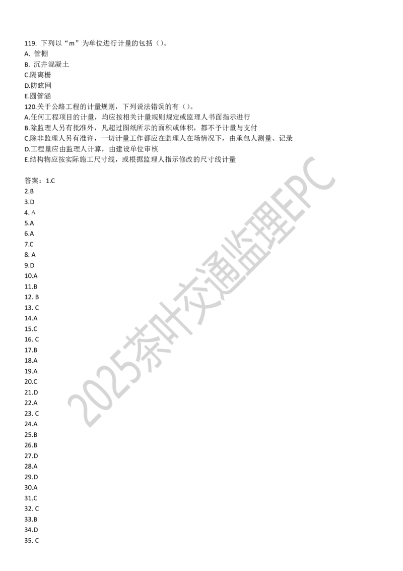 24目标控制（非官版本）_监理工程师_2025监理工程师_2025年监理工程师SVIP_2025年监理交通案例SVIP_02-基础精讲✿高端面授✿深度强化_04-交通案例《教材精讲班》茶叶SMR