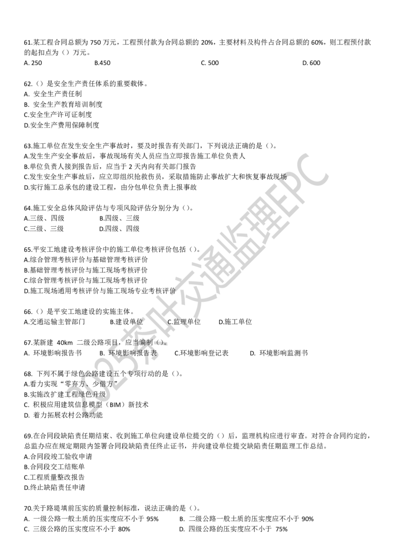 24目标控制（非官版本）_监理工程师_2025监理工程师_2025年监理工程师SVIP_2025年监理交通案例SVIP_02-基础精讲✿高端面授✿深度强化_04-交通案例《教材精讲班》茶叶SMR