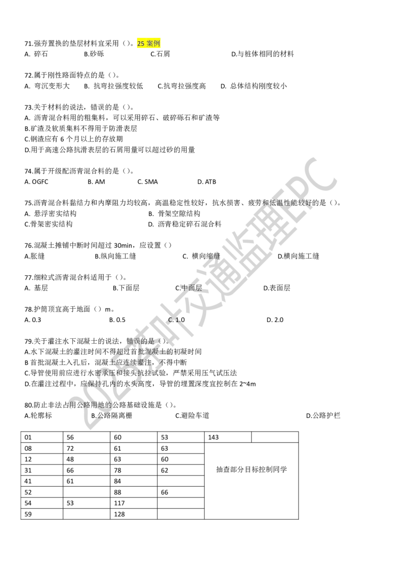 24目标控制（非官版本）_监理工程师_2025监理工程师_2025年监理工程师SVIP_2025年监理交通案例SVIP_02-基础精讲✿高端面授✿深度强化_04-交通案例《教材精讲班》茶叶SMR