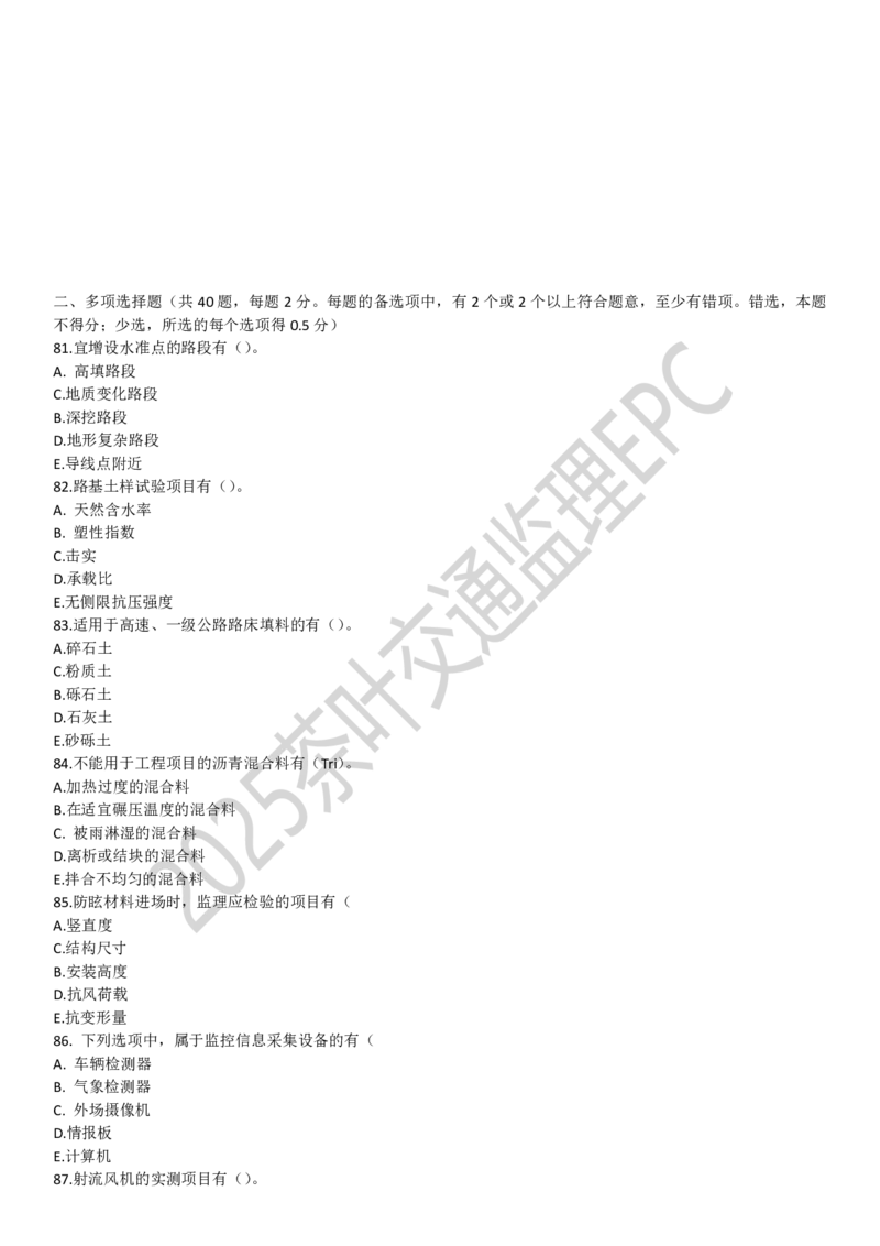 24目标控制（非官版本）_监理工程师_2025监理工程师_2025年监理工程师SVIP_2025年监理交通案例SVIP_02-基础精讲✿高端面授✿深度强化_04-交通案例《教材精讲班》茶叶SMR