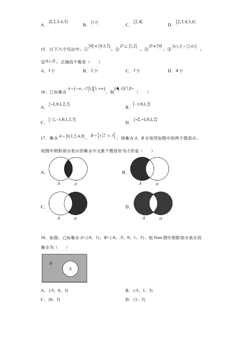 专题1.1集合（原卷版）_E015高中全科试卷_数学试题_必修1_05.复习精选精练2023年_专题1.1集合-满分计划2022-2023学年高一数学阶段性复习精选精练（人教A版2019必修第一册）