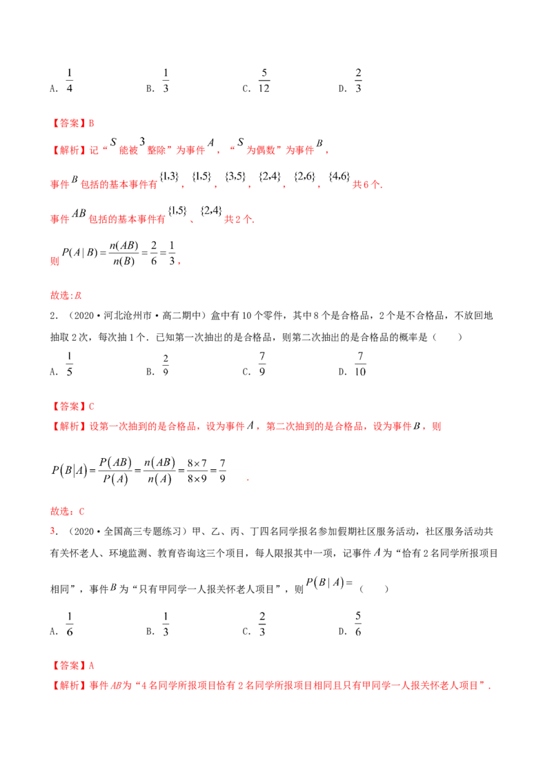 7.1条件概率及全概率（精讲）（解析版）_E015高中全科试卷_数学试题_选修3_02.同步练习_同步练习（第二套）