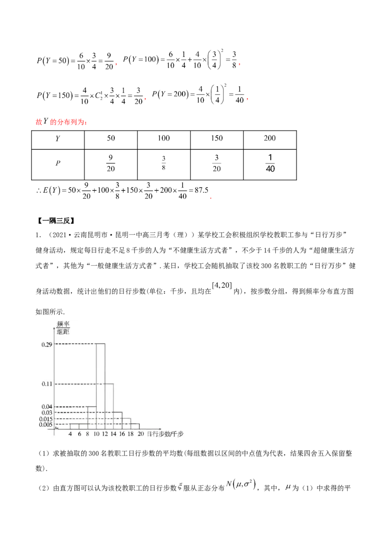 7.5正态分布（精讲）（解析版）_E015高中全科试卷_数学试题_选修3_02.同步练习_同步练习（第二套）_7.5正态分布（精讲）-高二数学一隅三反系列（人教A版2019选择性必修第三册）