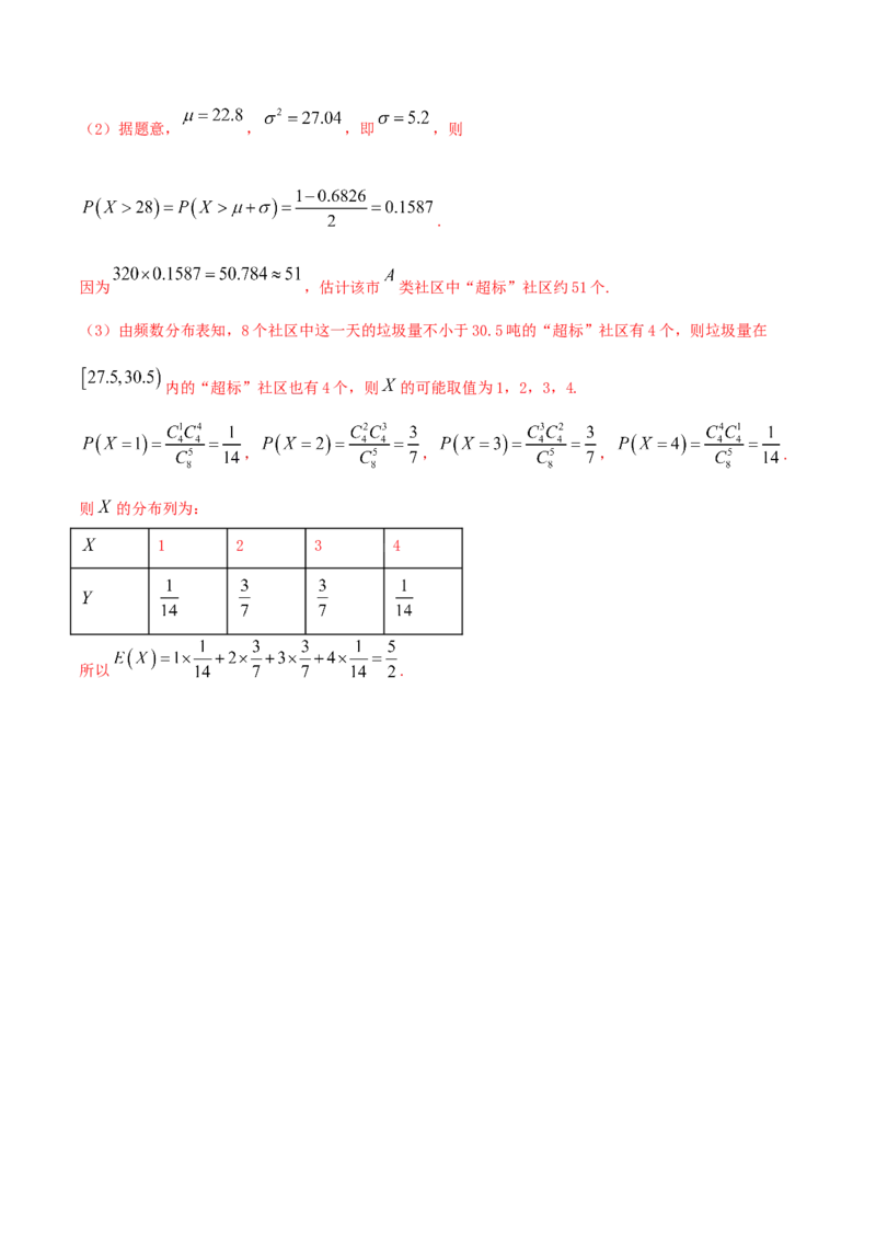 7.5正态分布（精讲）（解析版）_E015高中全科试卷_数学试题_选修3_02.同步练习_同步练习（第二套）_7.5正态分布（精讲）-高二数学一隅三反系列（人教A版2019选择性必修第三册）