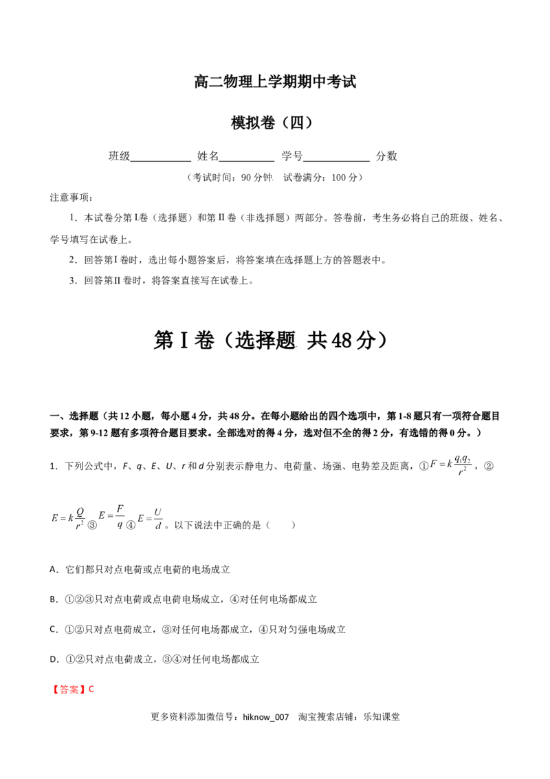 模拟卷04（解析版）_E015高中全科试卷_物理试题_必修3_3.期中测试_模拟卷04-高二物理期中考试模拟卷（人教版2019必修第三册）
