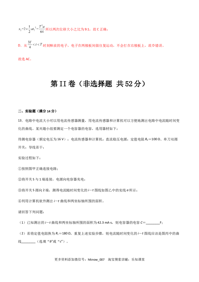 模拟卷04（解析版）_E015高中全科试卷_物理试题_必修3_3.期中测试_模拟卷04-高二物理期中考试模拟卷（人教版2019必修第三册）