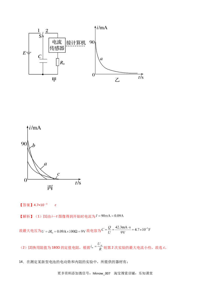 模拟卷04（解析版）_E015高中全科试卷_物理试题_必修3_3.期中测试_模拟卷04-高二物理期中考试模拟卷（人教版2019必修第三册）