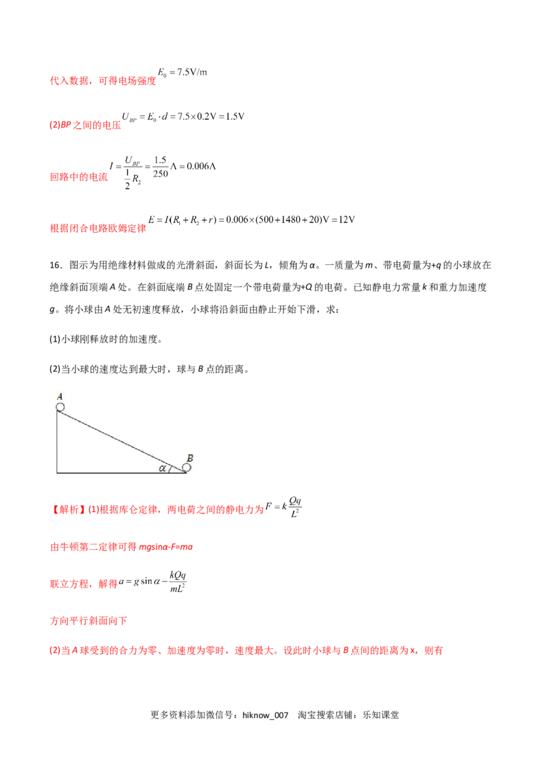 模拟卷04（解析版）_E015高中全科试卷_物理试题_必修3_3.期中测试_模拟卷04-高二物理期中考试模拟卷（人教版2019必修第三册）