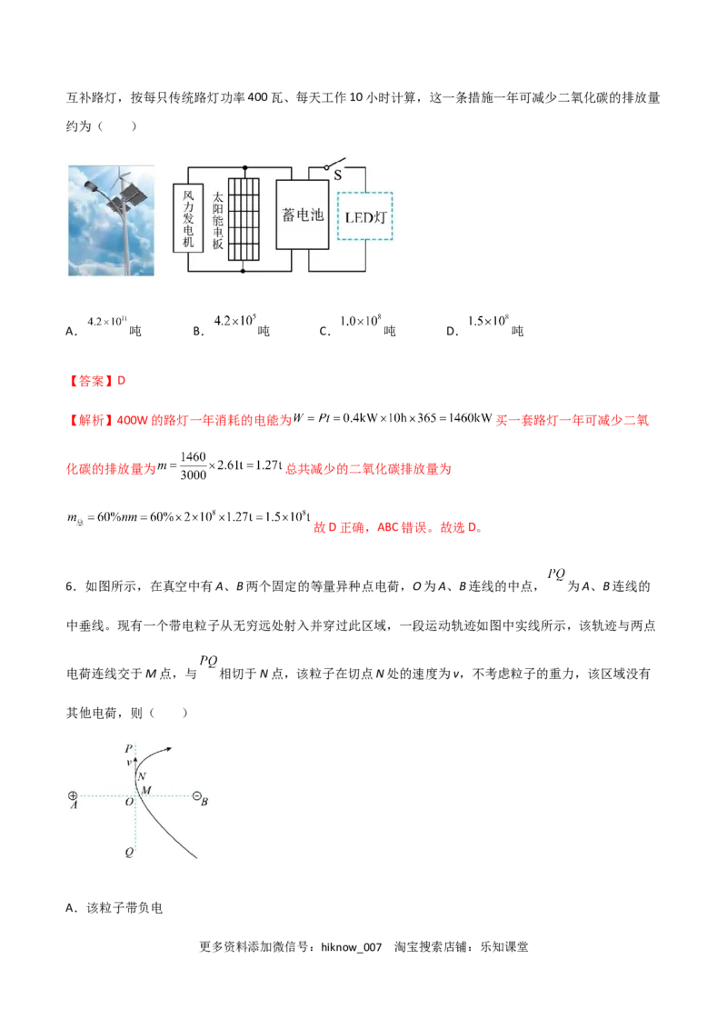 模拟卷04（解析版）_E015高中全科试卷_物理试题_必修3_3.期中测试_模拟卷04-高二物理期中考试模拟卷（人教版2019必修第三册）