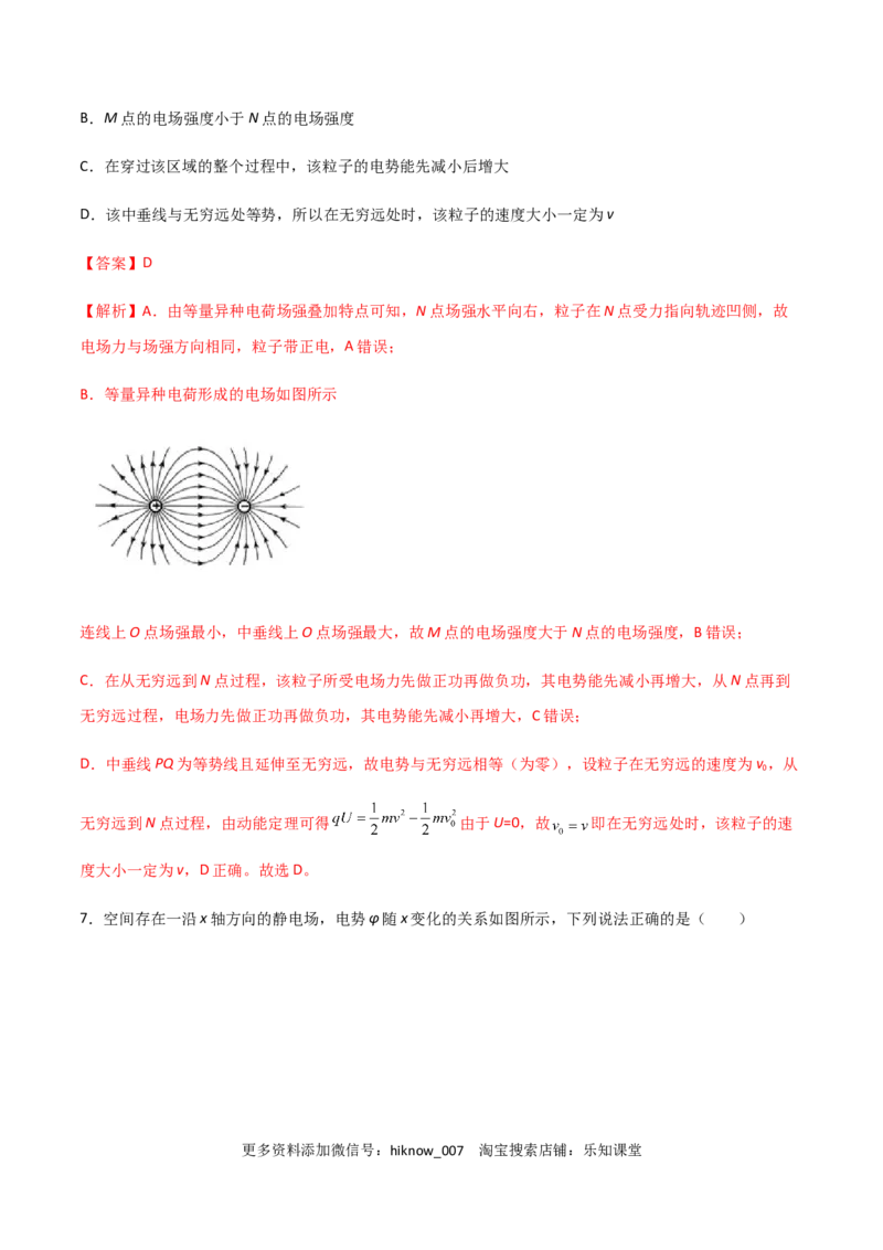 模拟卷04（解析版）_E015高中全科试卷_物理试题_必修3_3.期中测试_模拟卷04-高二物理期中考试模拟卷（人教版2019必修第三册）