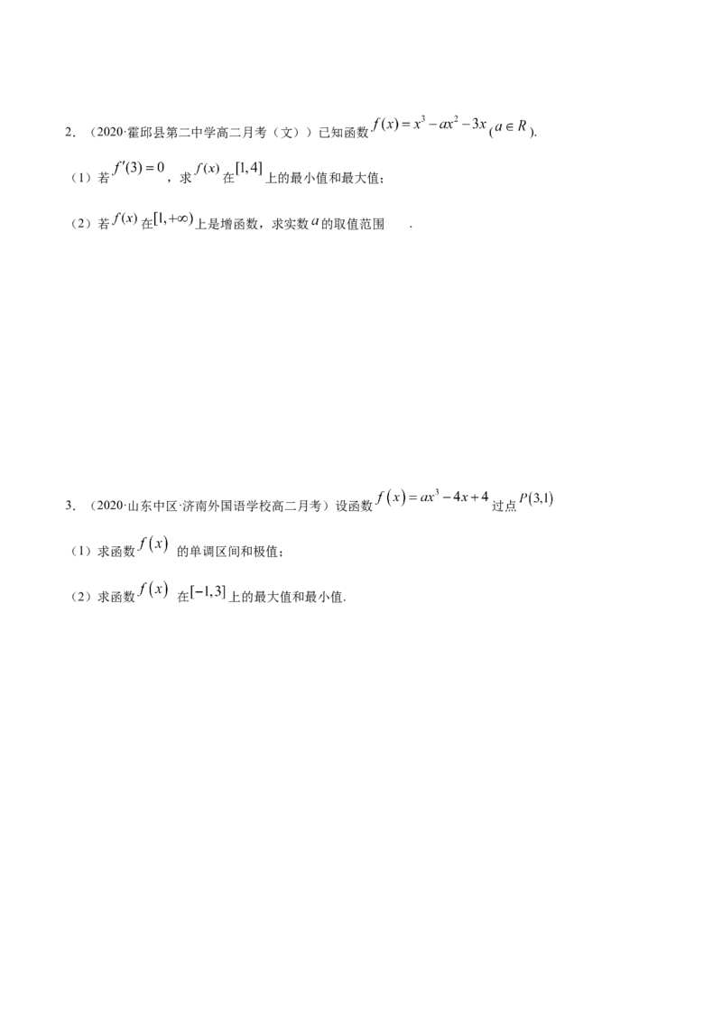 5.3.2极值与最值（精讲）（原卷版）_E015高中全科试卷_数学试题_选修2_01.同步练习_同步练习（第二套）