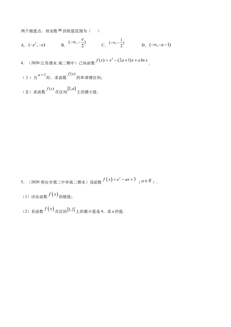 5.3.2极值与最值（精讲）（原卷版）_E015高中全科试卷_数学试题_选修2_01.同步练习_同步练习（第二套）