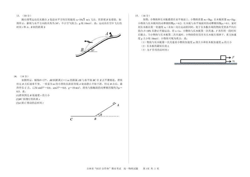 吉林省&ldquo;BEST合作体&rdquo;2024-2025学年高一上学期期末考试物理PDF版含答案_2024-2025高一（7-7月题库）_2025年01月试卷_0115吉林省&ldquo;BEST合作体&rdquo;2024-2025学年高一上学期期末考试
