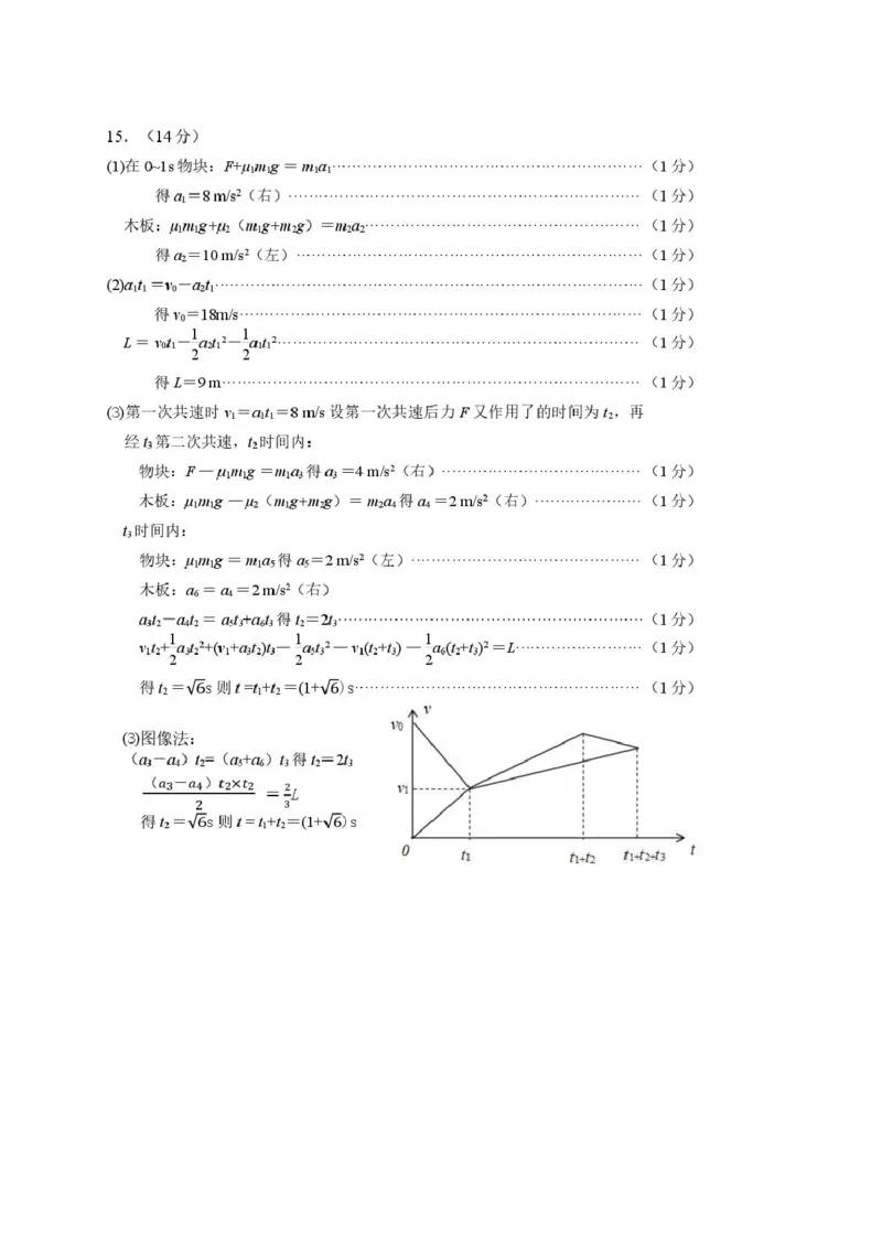 吉林省&ldquo;BEST合作体&rdquo;2024-2025学年高一上学期期末考试物理PDF版含答案_2024-2025高一（7-7月题库）_2025年01月试卷_0115吉林省&ldquo;BEST合作体&rdquo;2024-2025学年高一上学期期末考试
