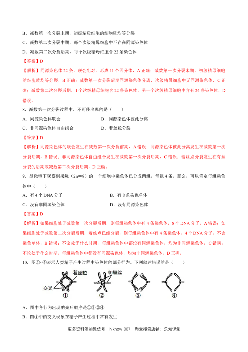 新教材2.11减数分裂和受精作用练习（2）（解析版）_E015高中全科试卷_生物试题_必修2_2.同步练习_1、同步练习
