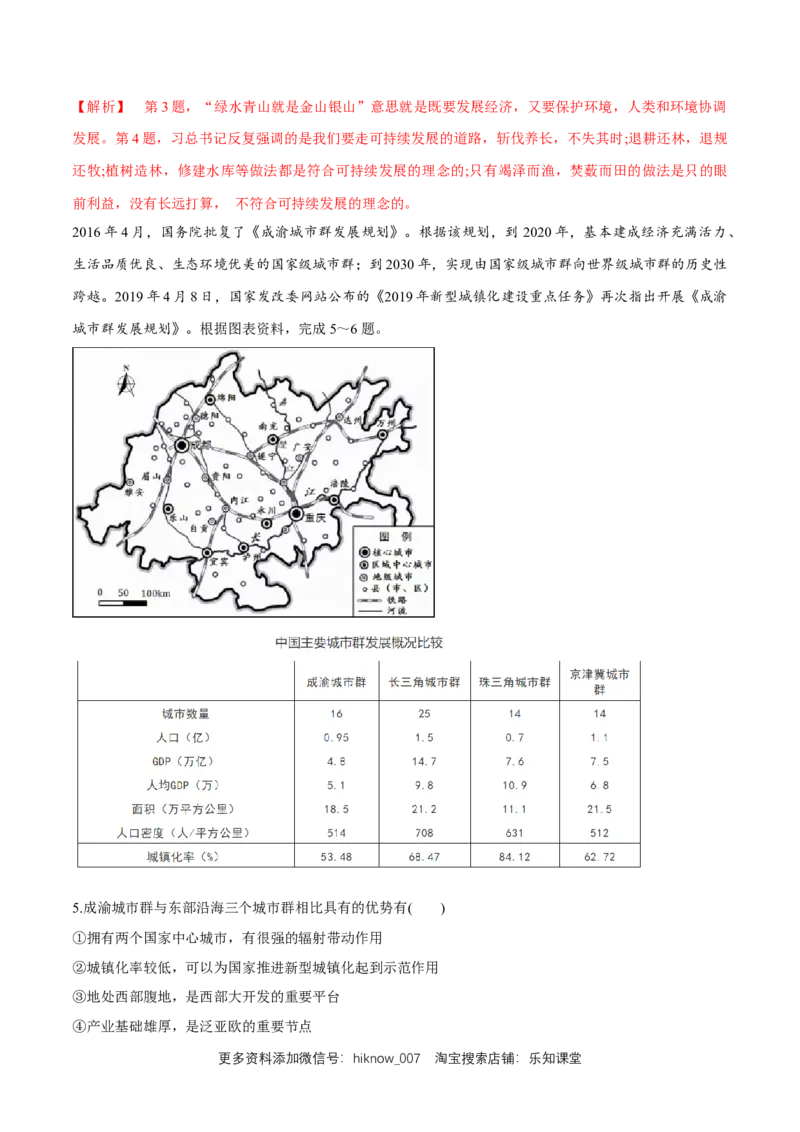 新教材精创5.3中国国家发展战略举例同步练习（2）（解析版）_E015高中全科试卷_地理试题_必修2_2.同步练习_同步练习（第二套）