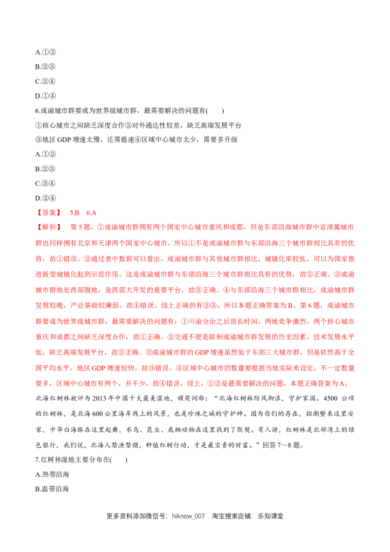 新教材精创5.3中国国家发展战略举例同步练习（2）（解析版）_E015高中全科试卷_地理试题_必修2_2.同步练习_同步练习（第二套）