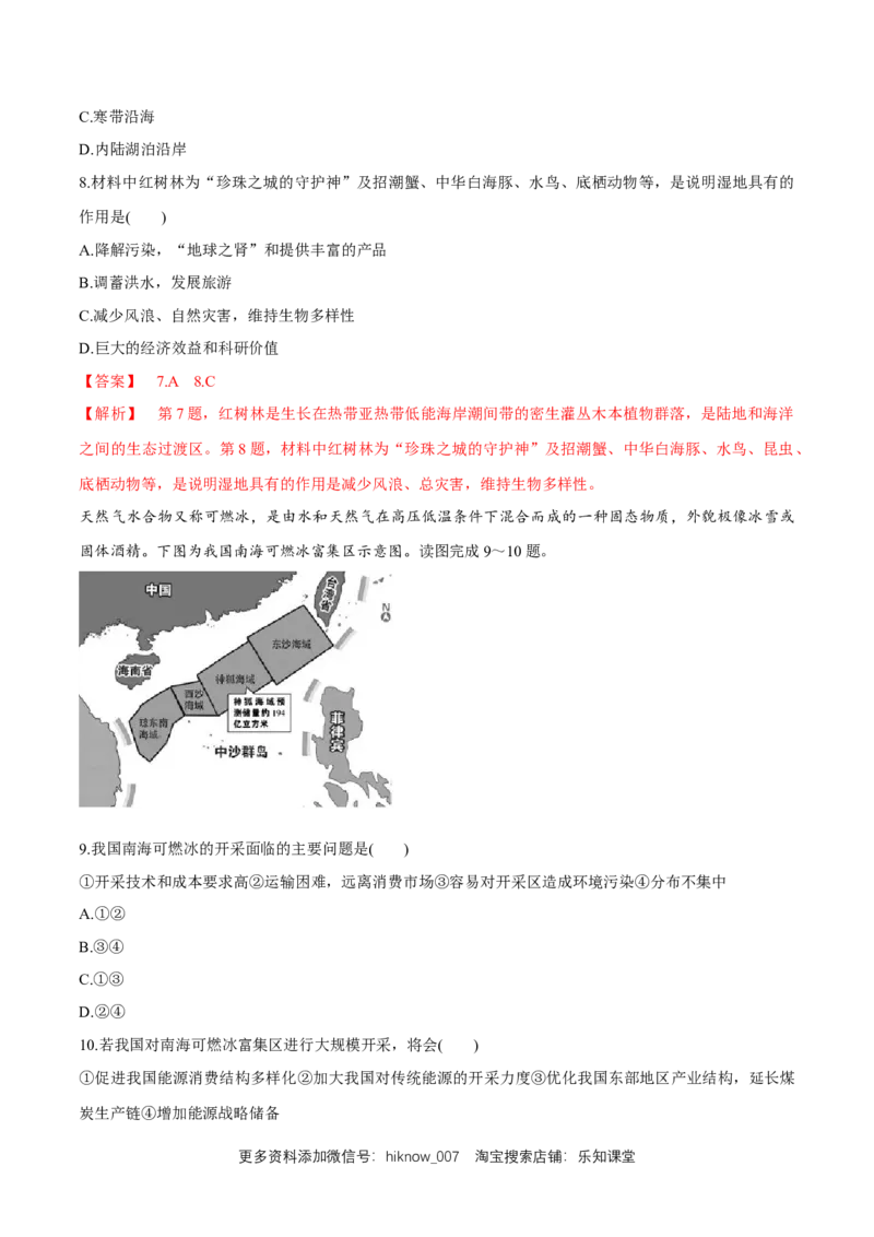 新教材精创5.3中国国家发展战略举例同步练习（2）（解析版）_E015高中全科试卷_地理试题_必修2_2.同步练习_同步练习（第二套）