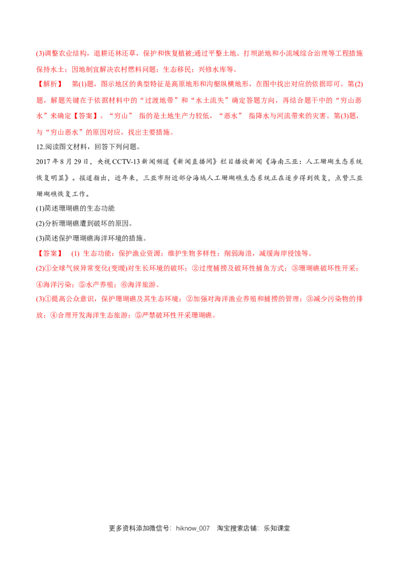 新教材精创5.3中国国家发展战略举例同步练习（2）（解析版）_E015高中全科试卷_地理试题_必修2_2.同步练习_同步练习（第二套）