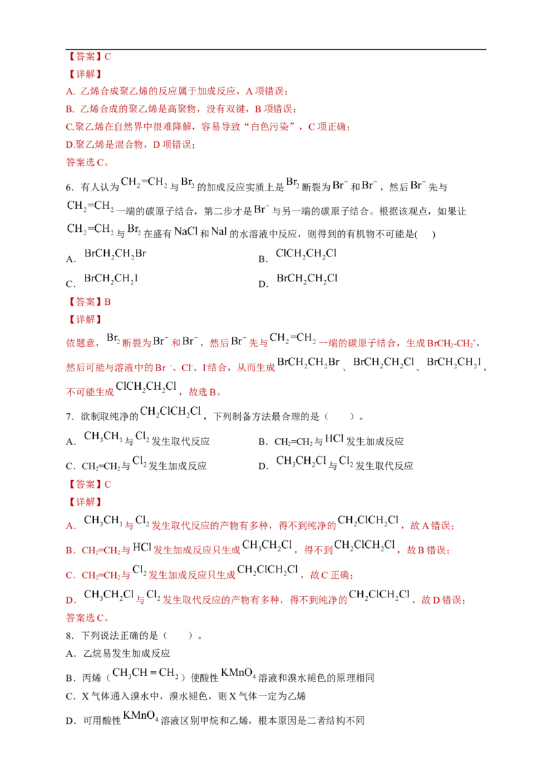 新教材精创7.2.1乙烯练习（2）（解析版）_E015高中全科试卷_化学试题_必修2_2.新版人教版高中化学试卷必修二_2.同步练习_4.同步练习（第四套）