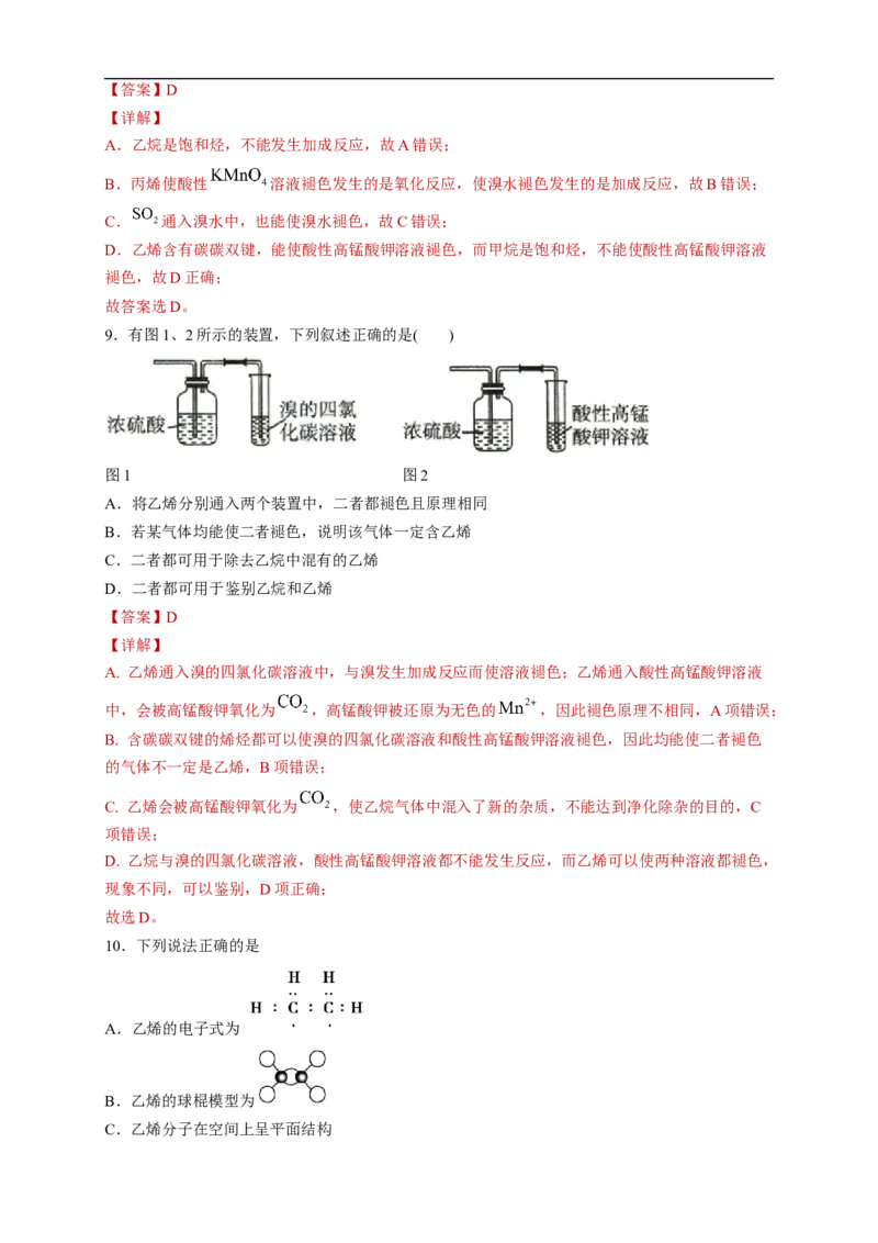 新教材精创7.2.1乙烯练习（2）（解析版）_E015高中全科试卷_化学试题_必修2_2.新版人教版高中化学试卷必修二_2.同步练习_4.同步练习（第四套）