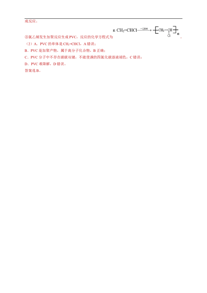新教材精创7.2.1乙烯练习（2）（解析版）_E015高中全科试卷_化学试题_必修2_2.新版人教版高中化学试卷必修二_2.同步练习_4.同步练习（第四套）