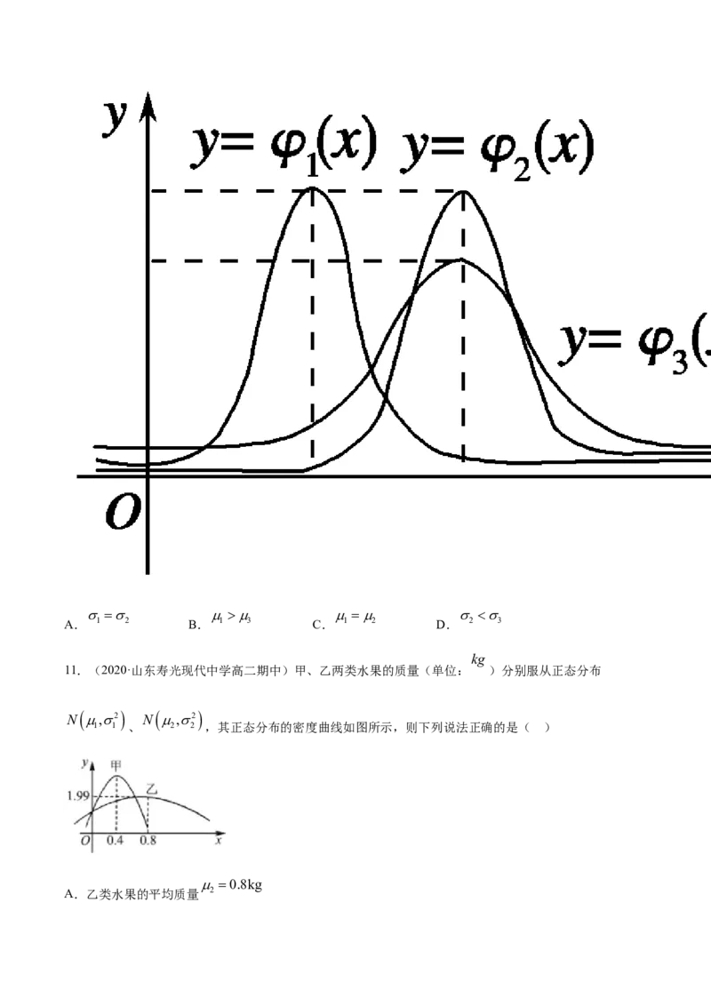 专题34正态分布（原卷版）_E015高中全科试卷_数学试题_选修3_05.专项训练_专题34正态分布-高中数学新教材人教A版选择性必修配套提升训练