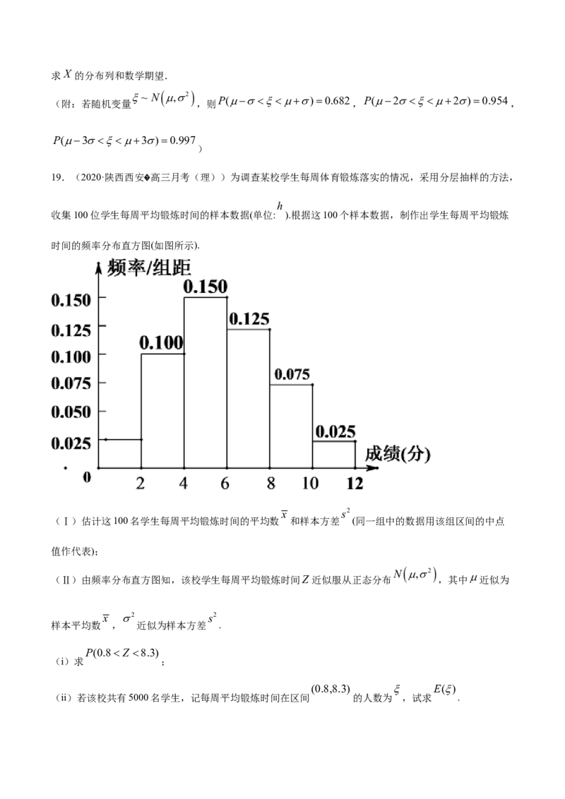 专题34正态分布（原卷版）_E015高中全科试卷_数学试题_选修3_05.专项训练_专题34正态分布-高中数学新教材人教A版选择性必修配套提升训练