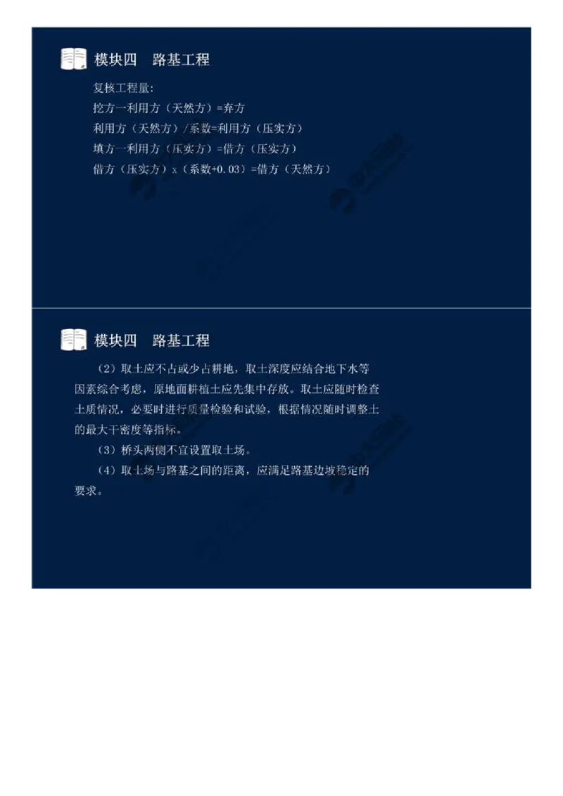 24.模块四-路基工程（四）.mp4_监理工程师_2025监理工程师_2025年监理工程师SVIP_2025年监理交通案例SVIP_02-基础精讲✿高端面授✿深度强化_讲义